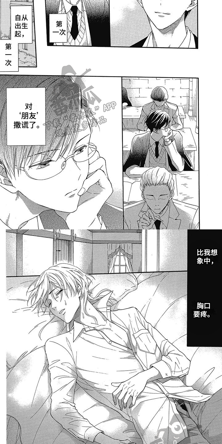 第19章：撒谎3