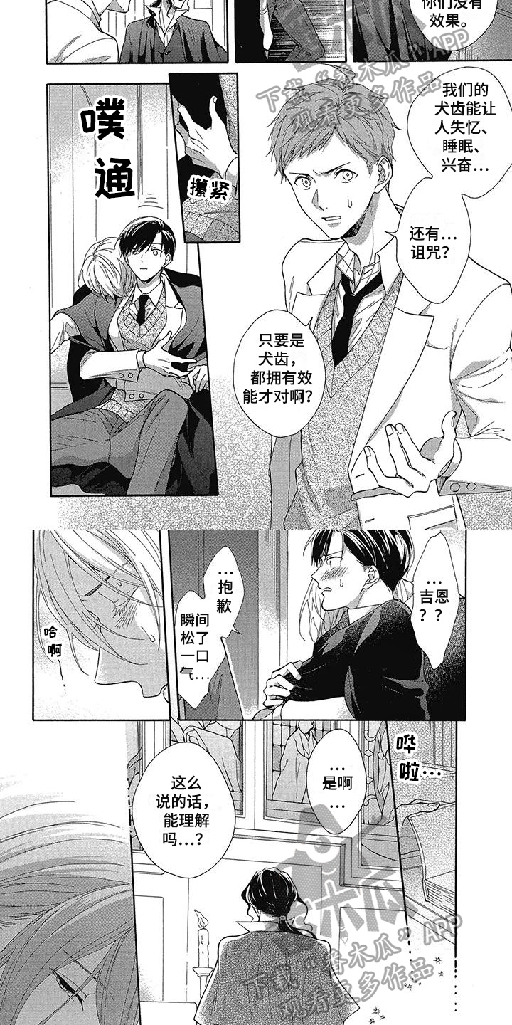 第36章：来历3