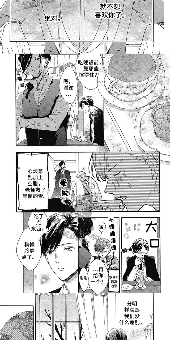 第33章：不想喜欢3