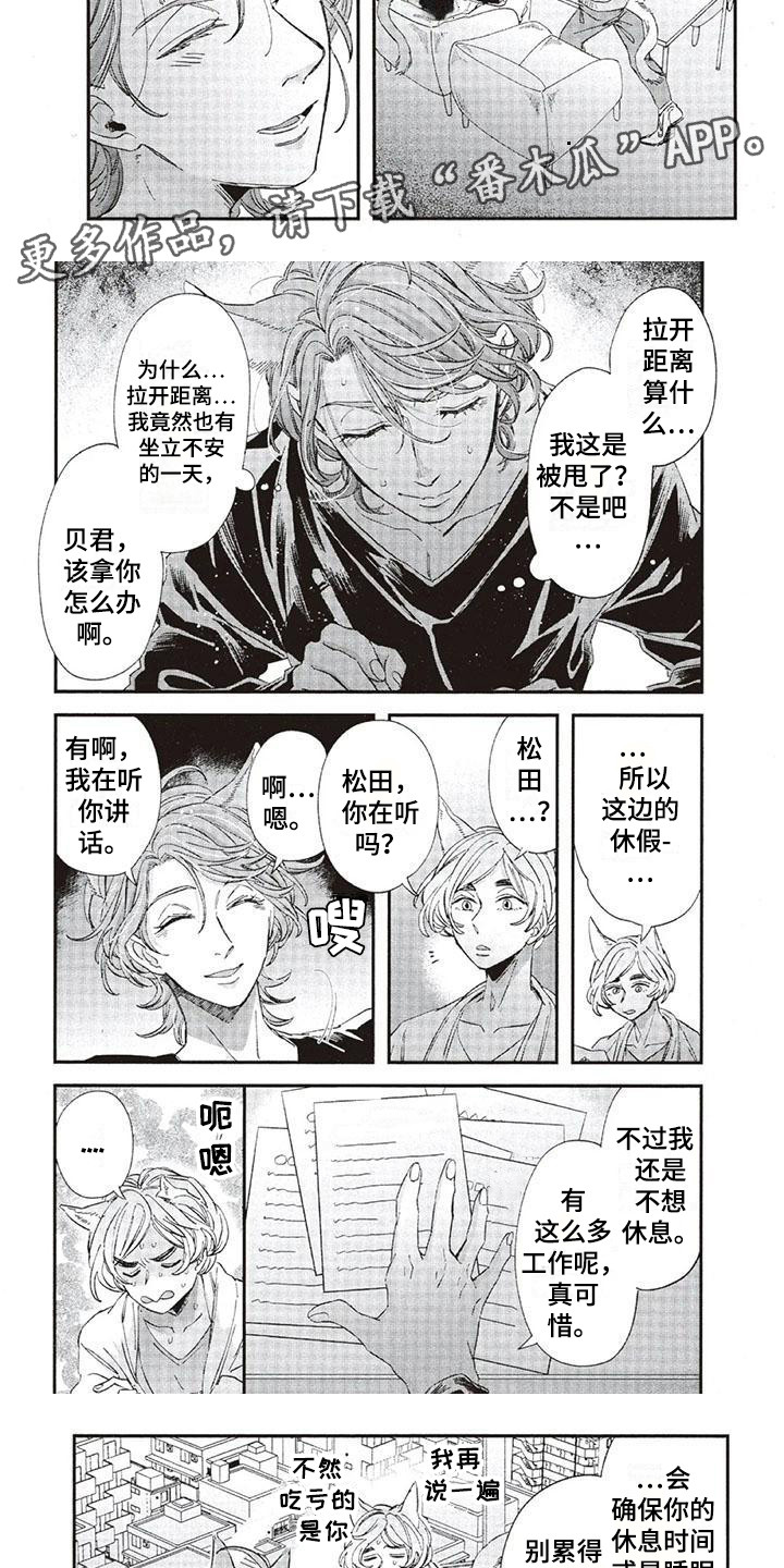 第37章：故事九：拉开距离2