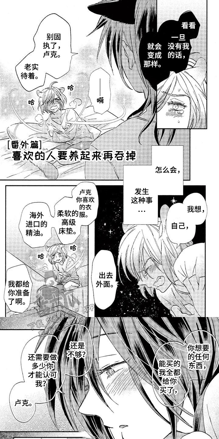 第30章：故事八（番外）：很缠人0