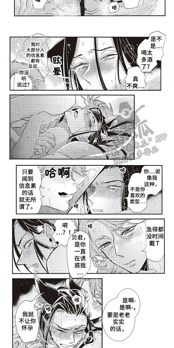 第33章：故事九：迷恋3