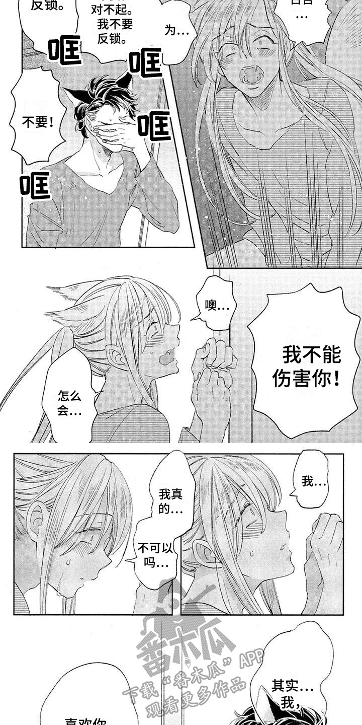 第19章：故事六：反锁3