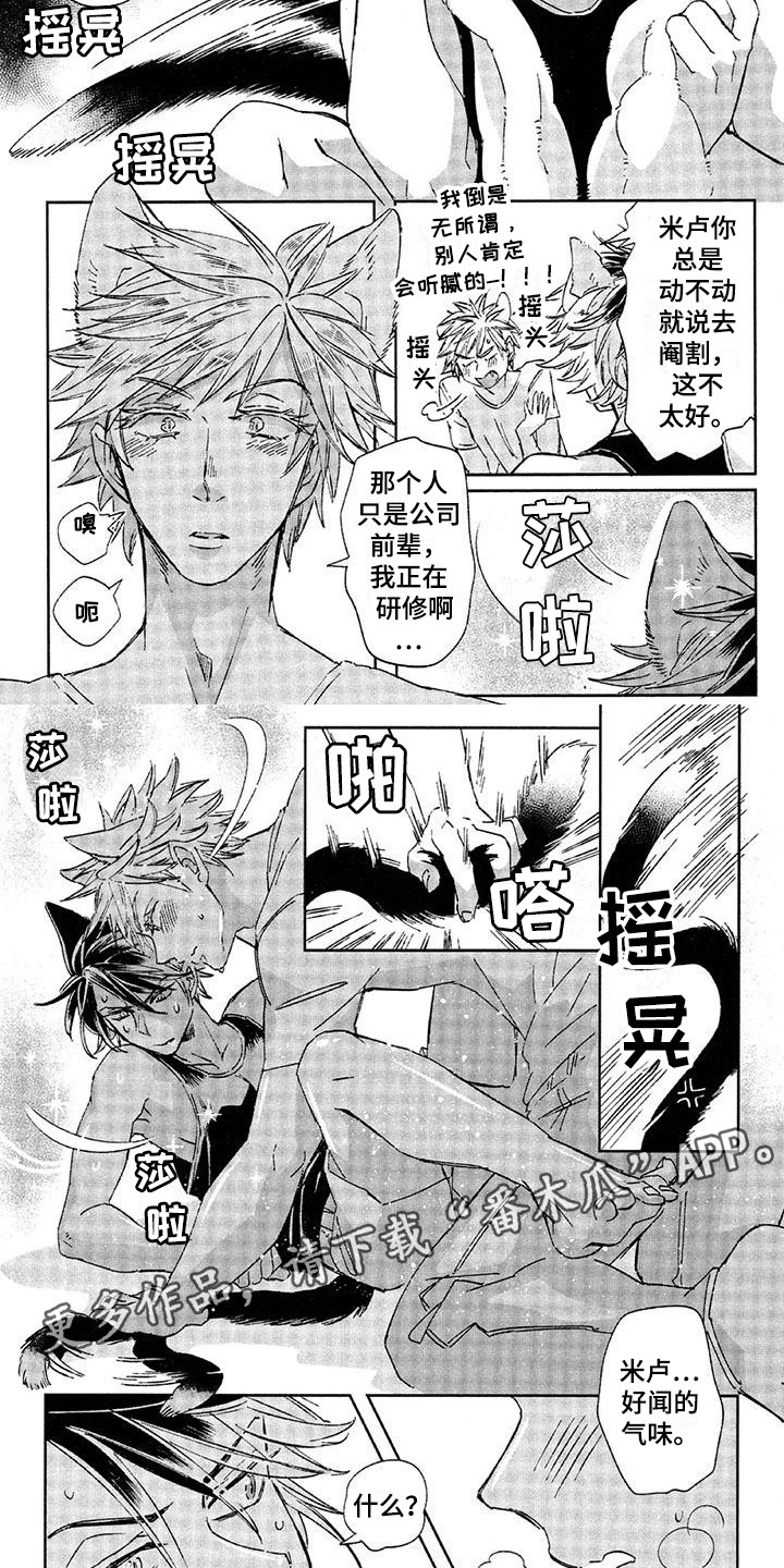 第26章：故事八：好闻的气味1