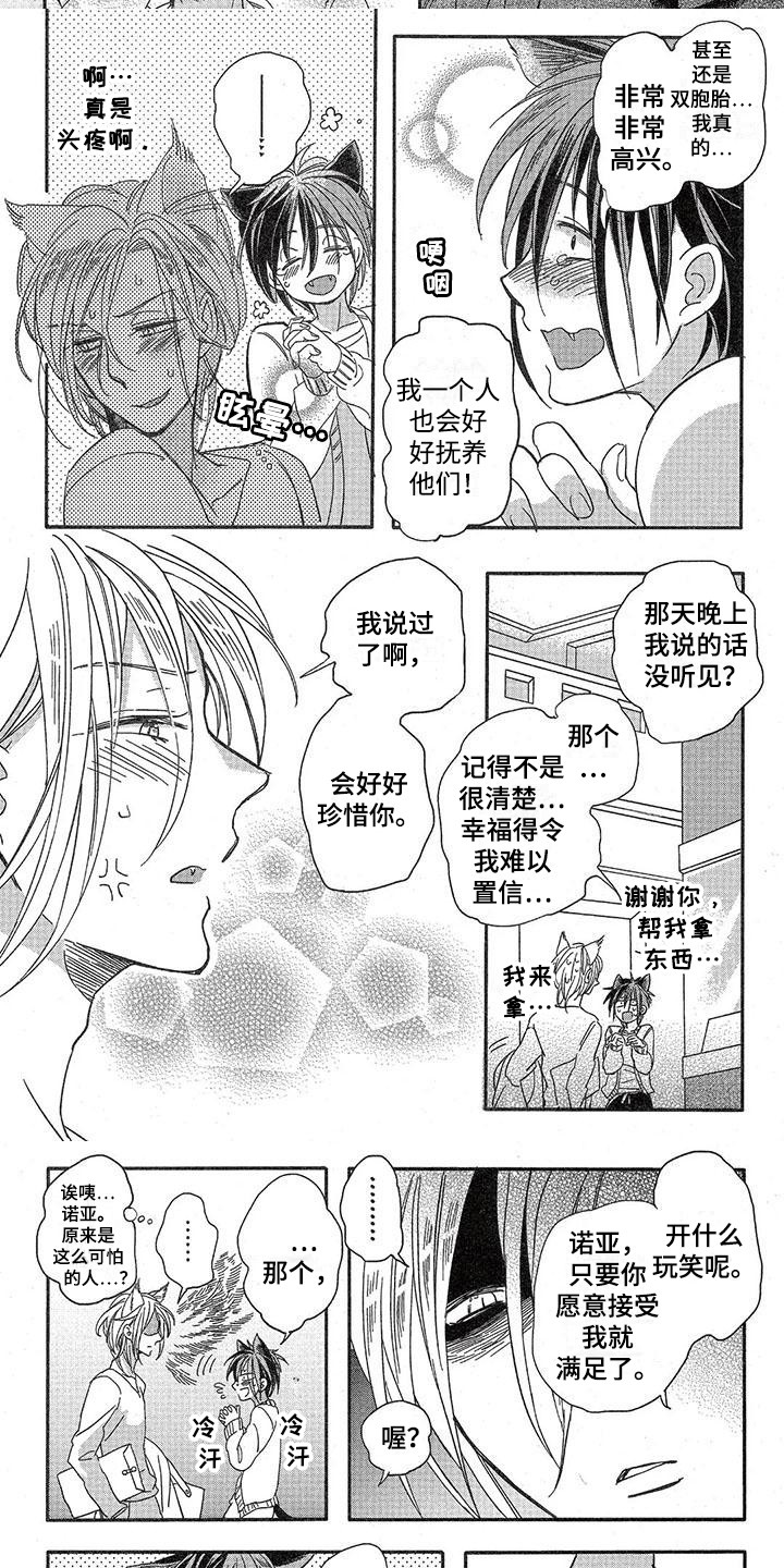 第3章：故事一：怀上孩子4