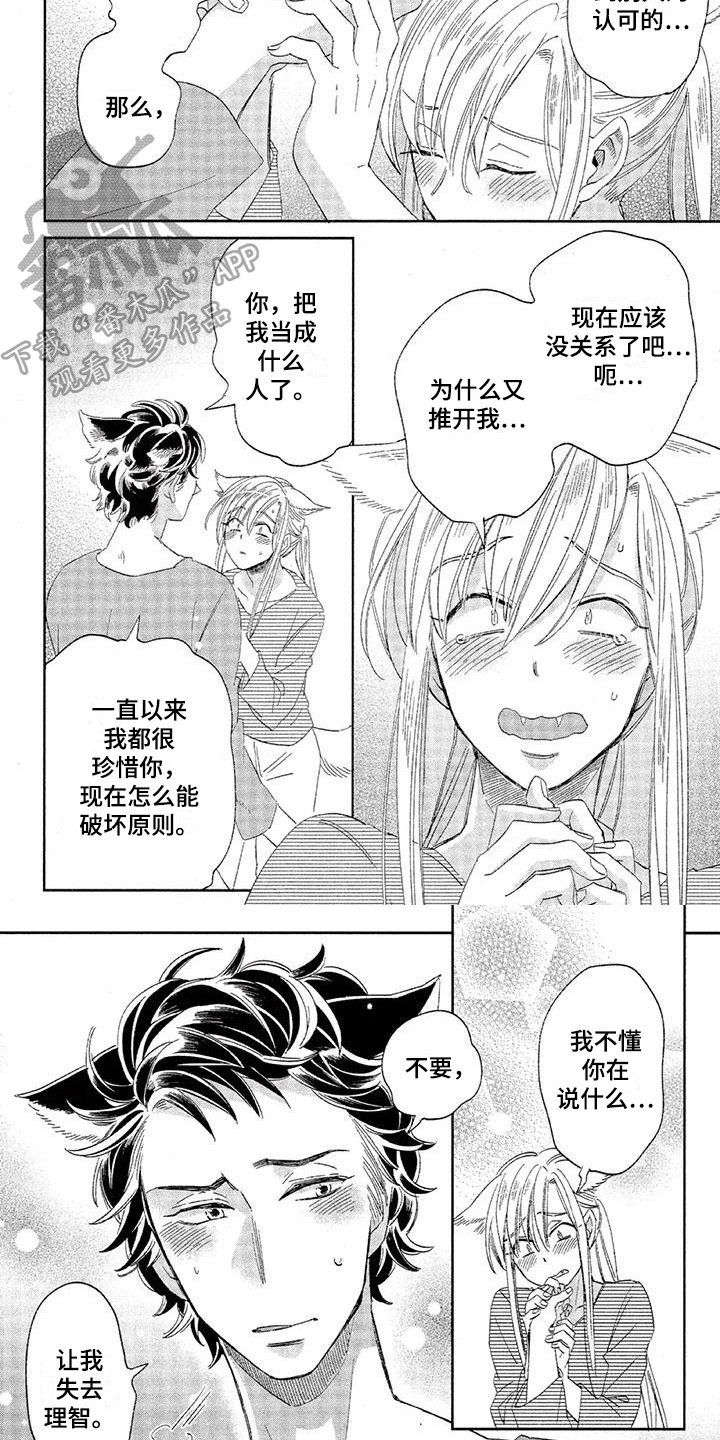 第20章：故事六：拿你没辙3