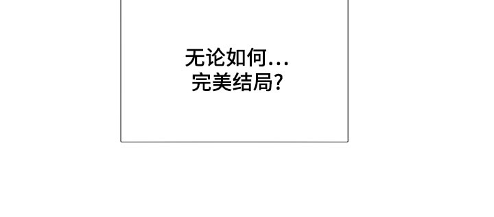 第68章：【第一季番外】完美结局0