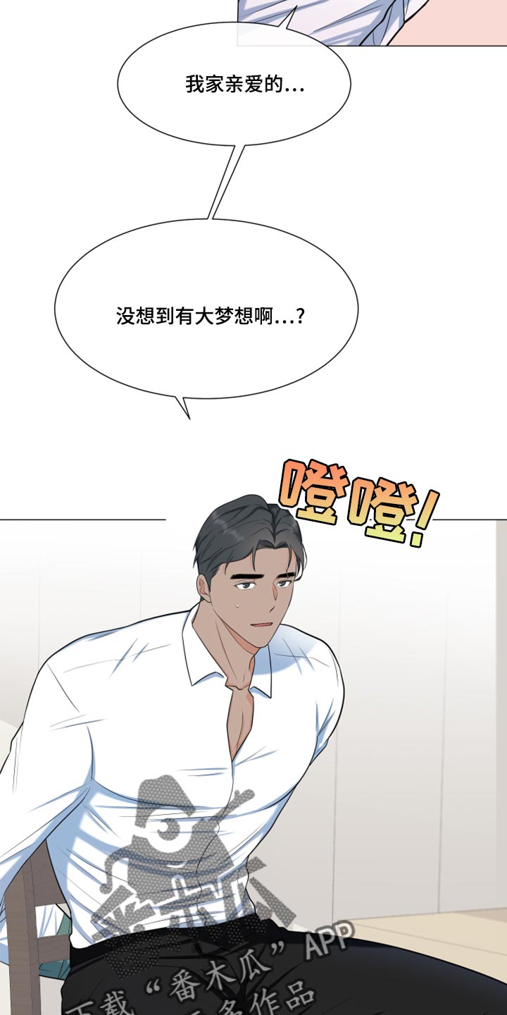 第70章：【第一季番外】大梦想1