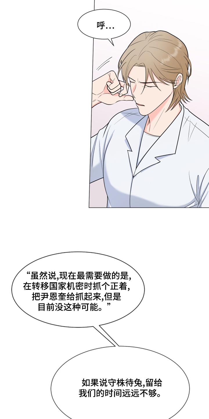 第83章：【第二季】砍掉尾巴试试4