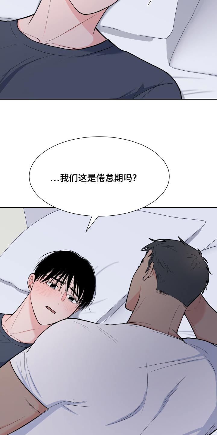 第114章：【第二季】这种感觉3
