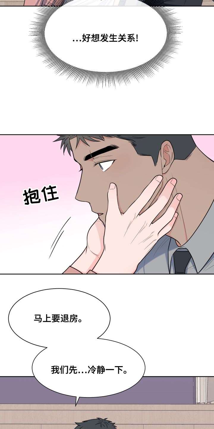 第89章：【第二季】我们先冷静一下2