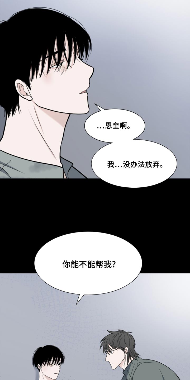 第79章：【第二季】你能不能帮我？4