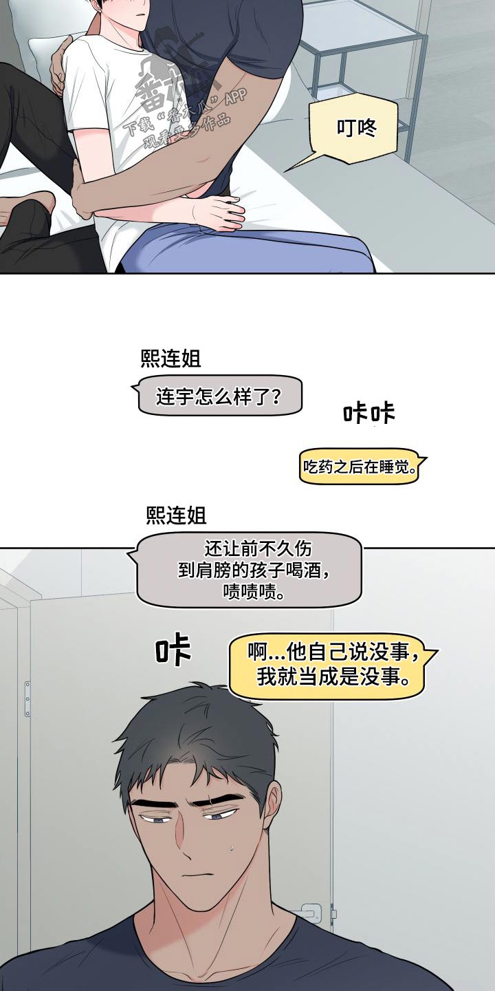 第111章：【第二季】照顾0