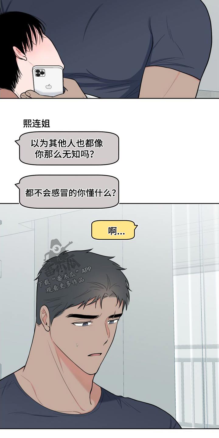 第111章：【第二季】照顾1