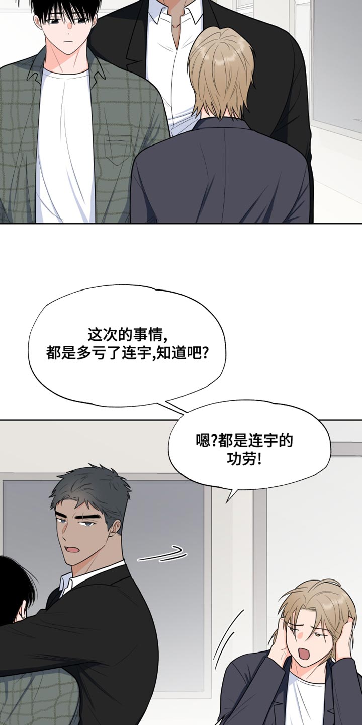 第94章：【第二季】适得其反3
