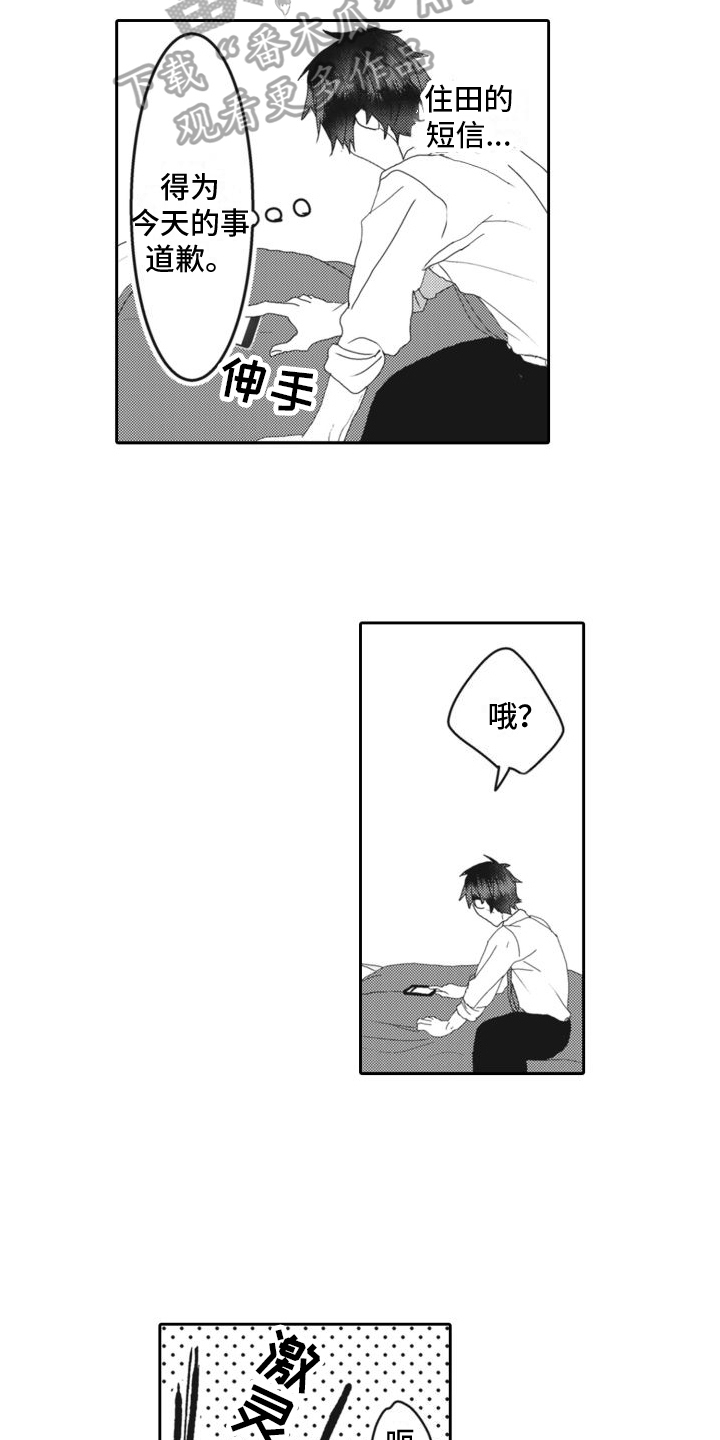 第12章：心动2