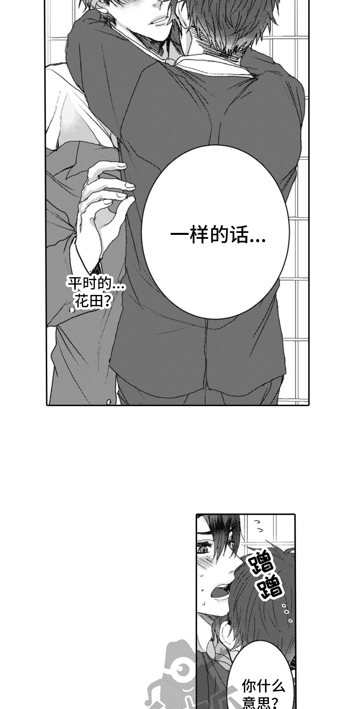 第8章：在意1