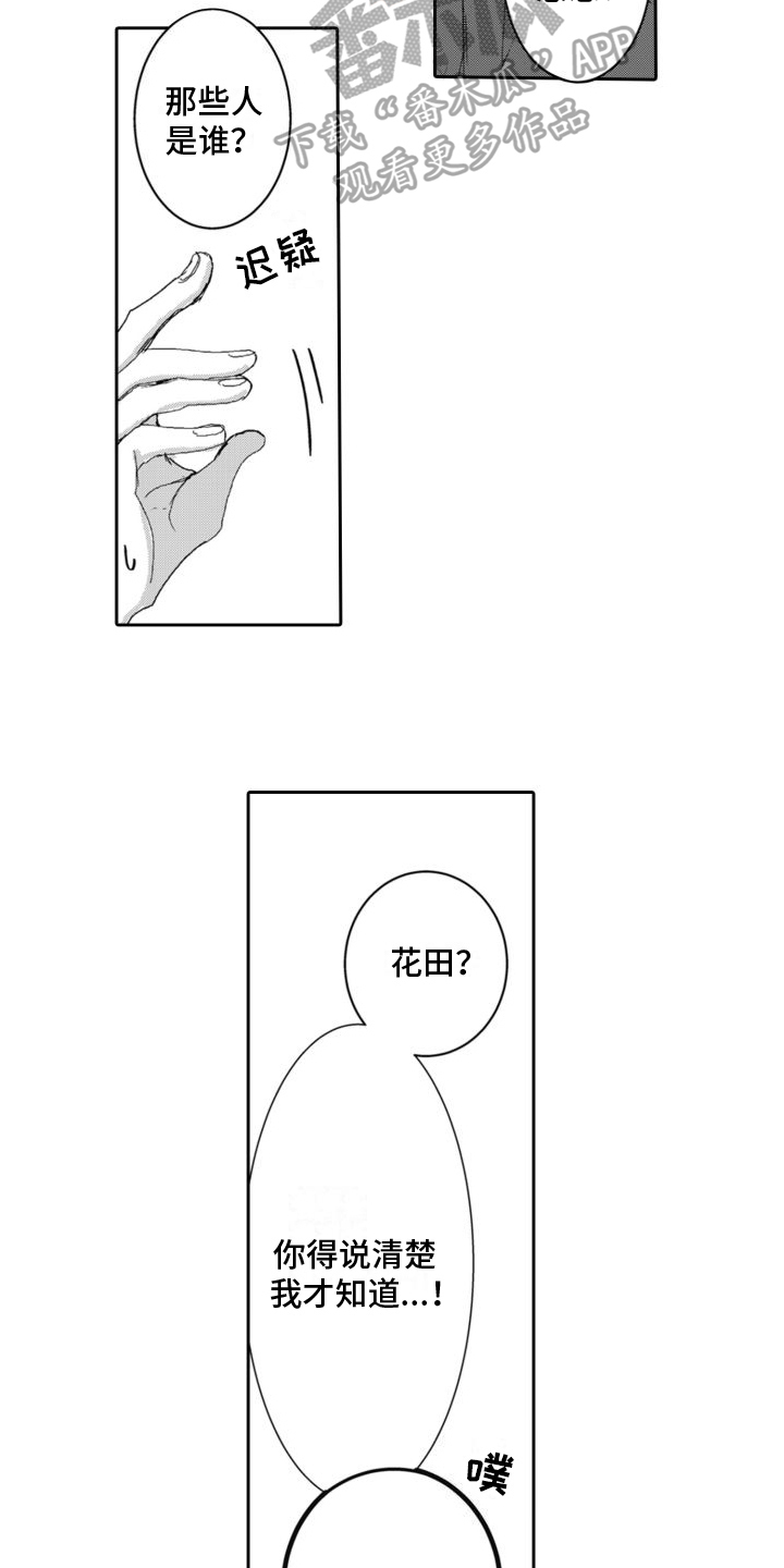 第8章：在意2