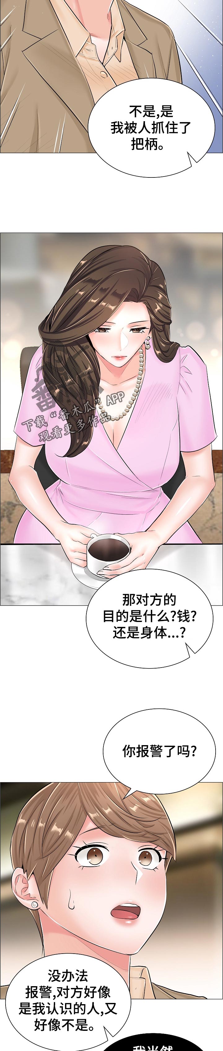 第67章：怀疑2