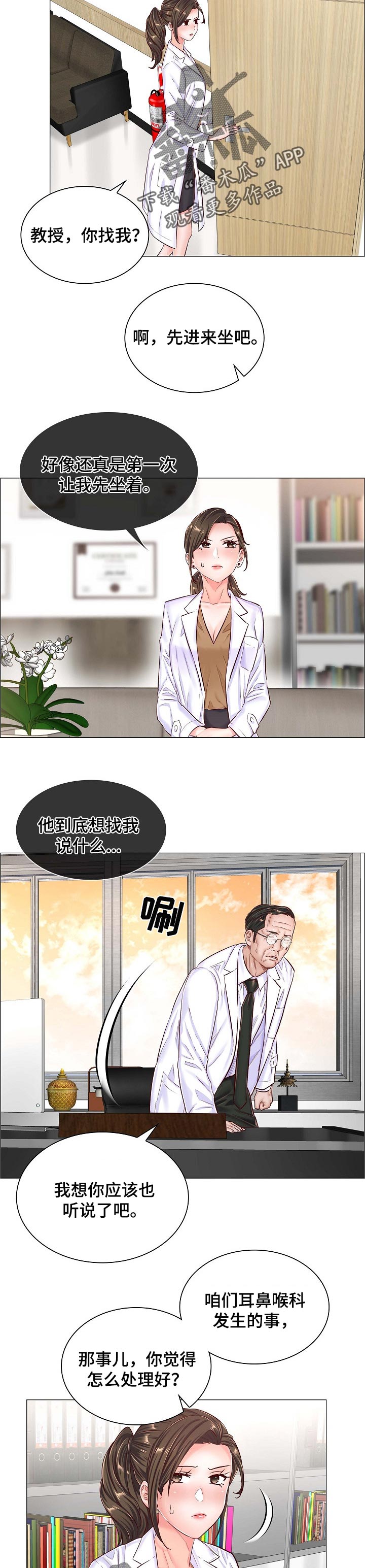 第79章：伪造病历4