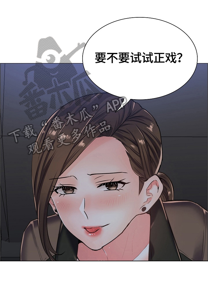 第30章：试试正戏3