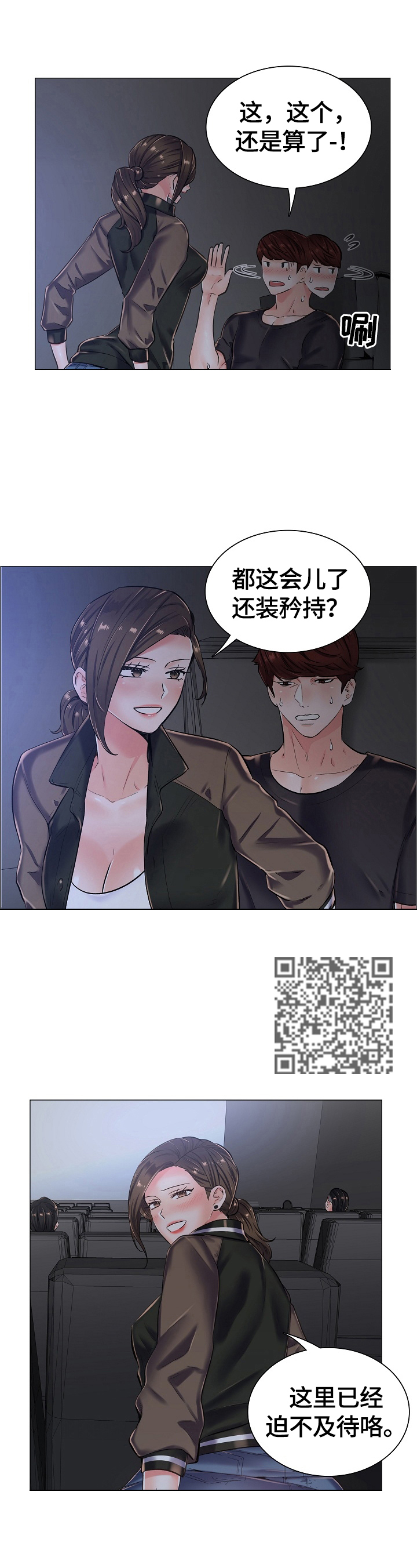 第30章：试试正戏4