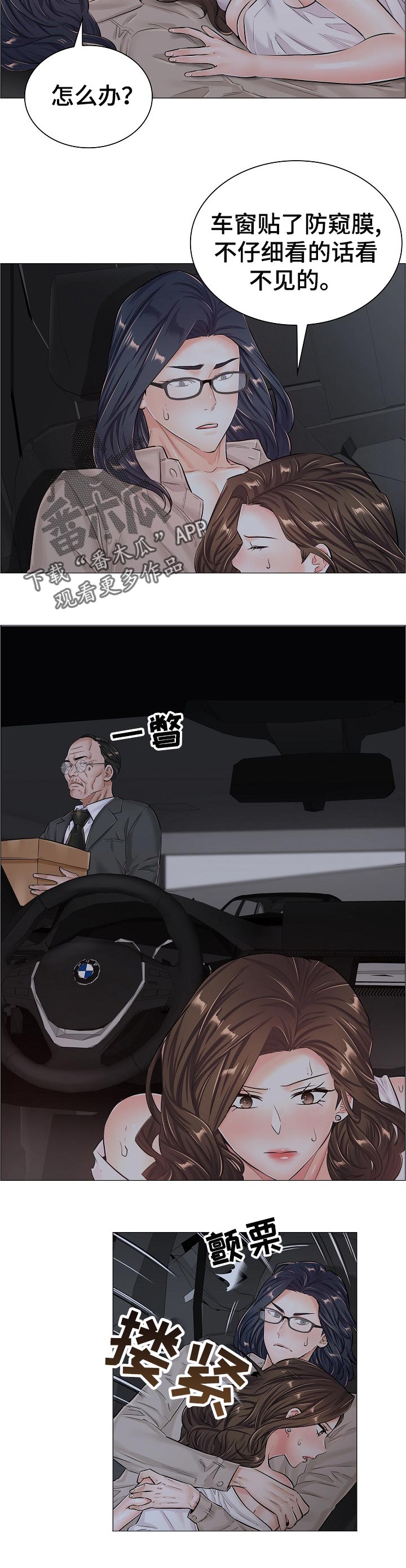 第70章：胆战心惊3
