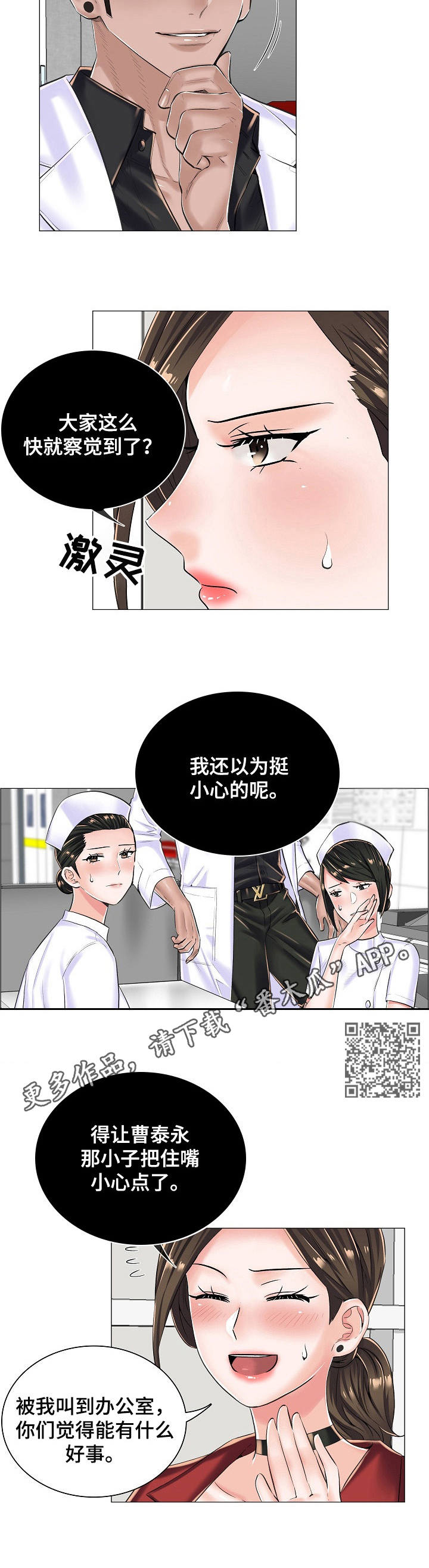 第24章：乱来4