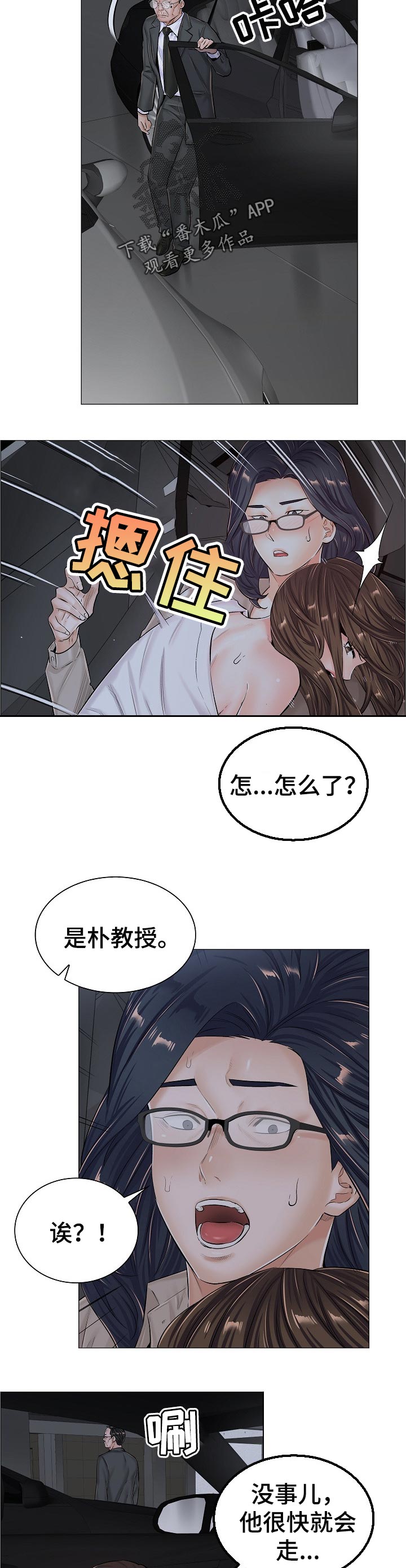 第70章：胆战心惊1