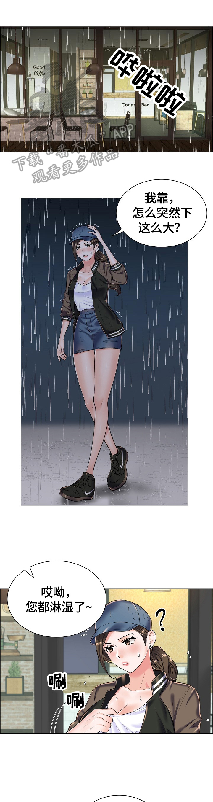 第28章：避雨0