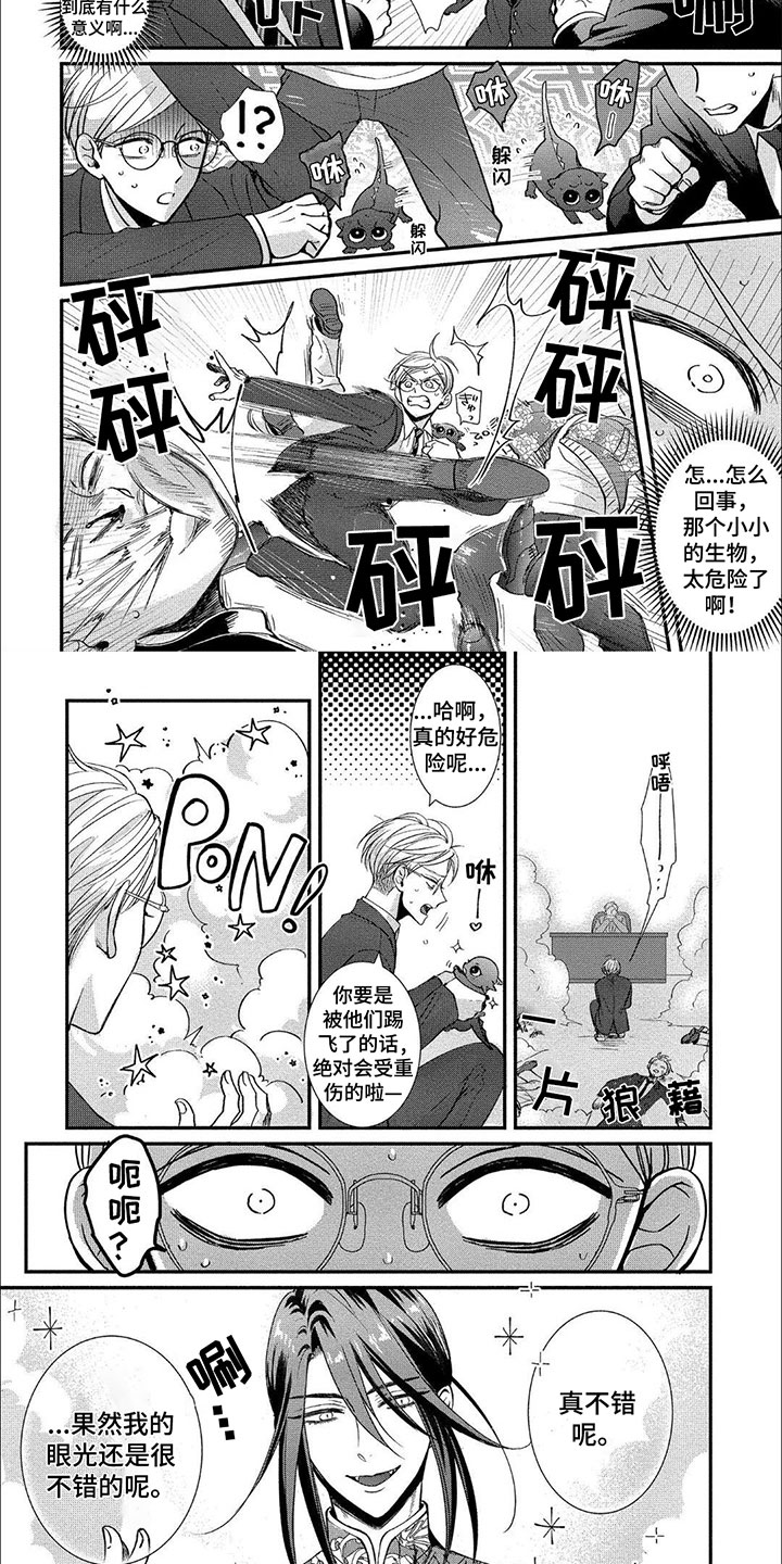 第2章：龙1