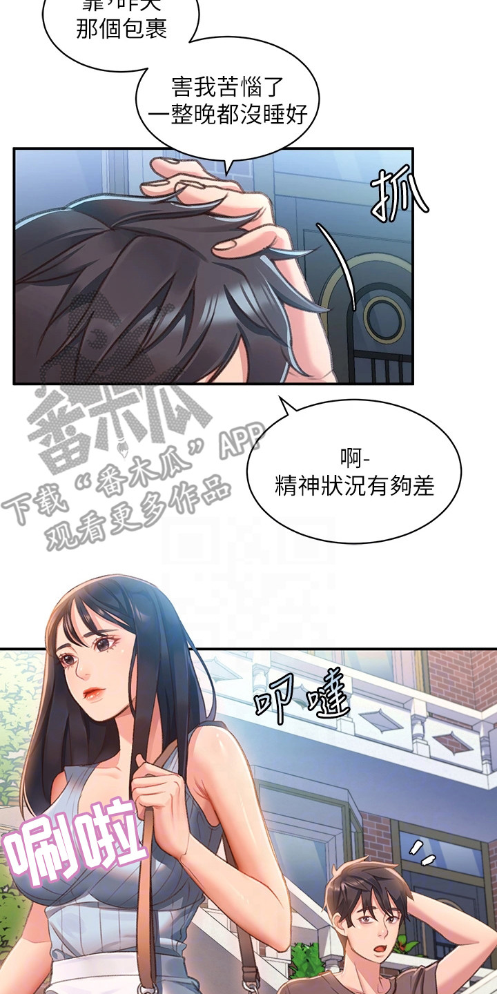 第7章：道谢1