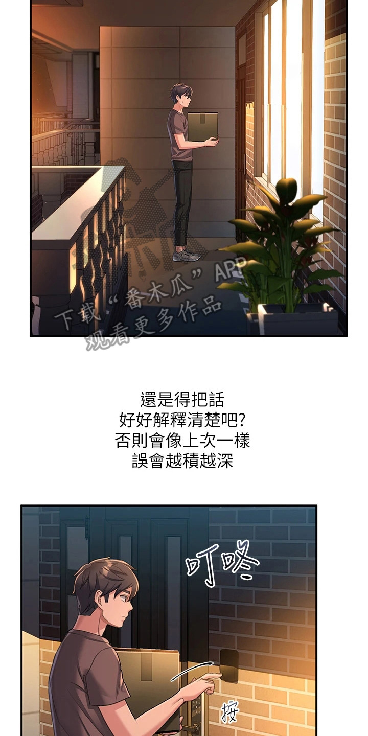 第9章：误会1