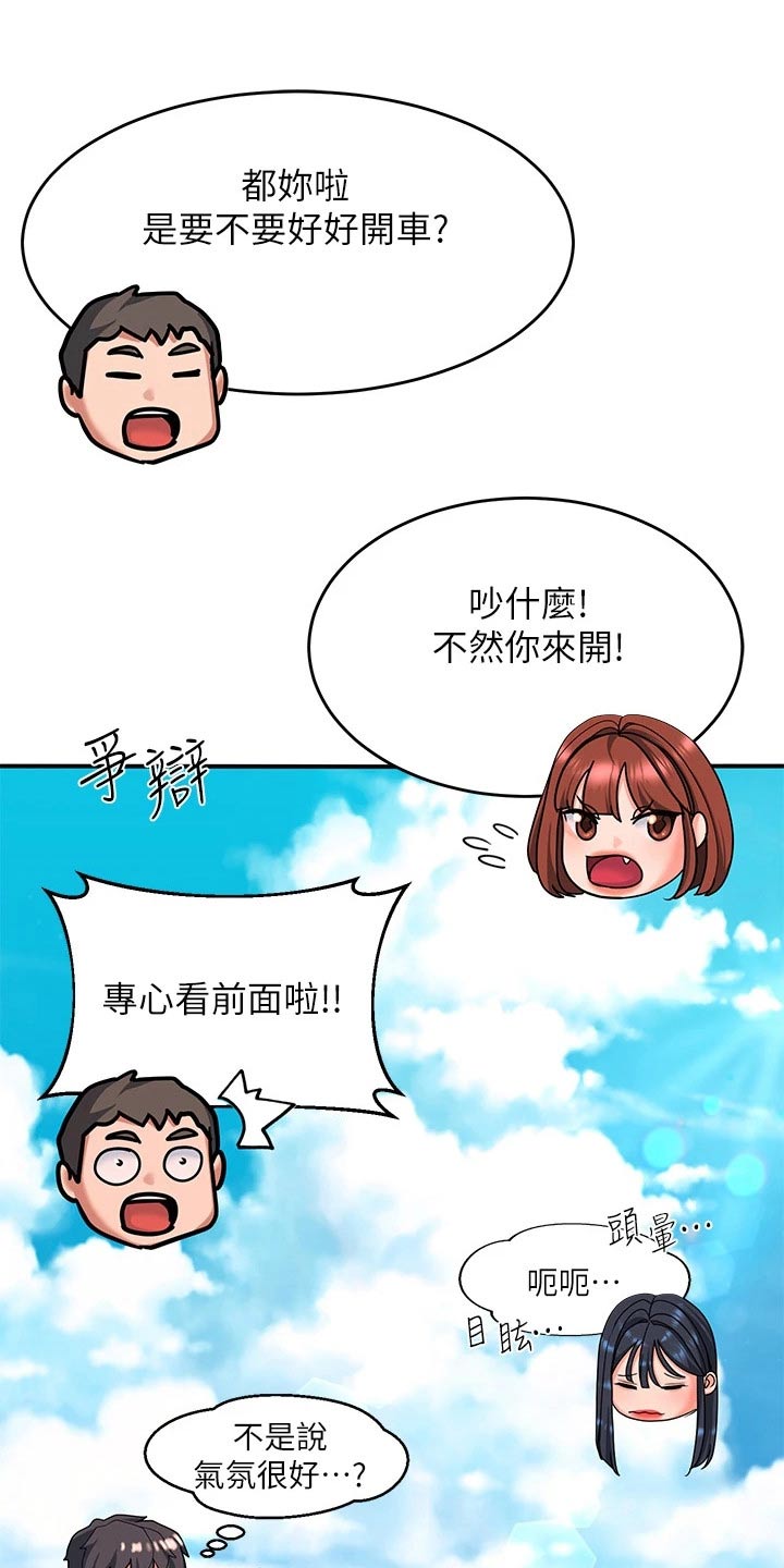 第34章：晕车4