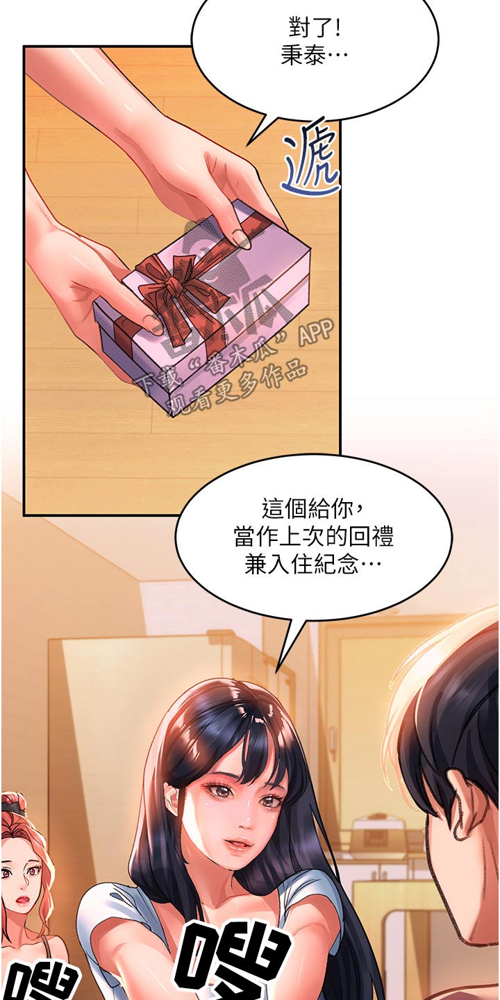 第55章：搬家礼物3