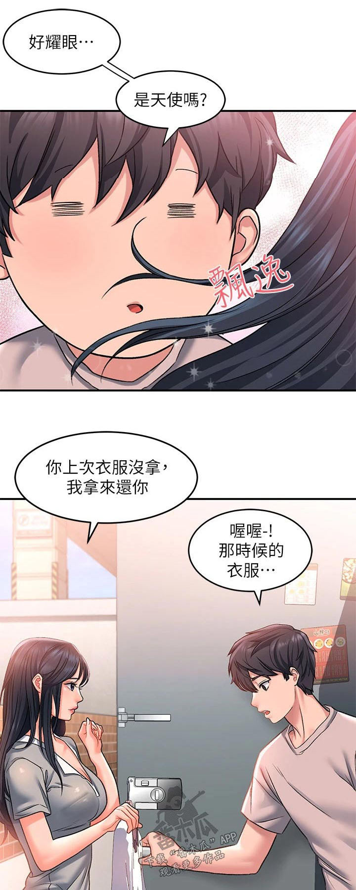 第26章：帮忙0