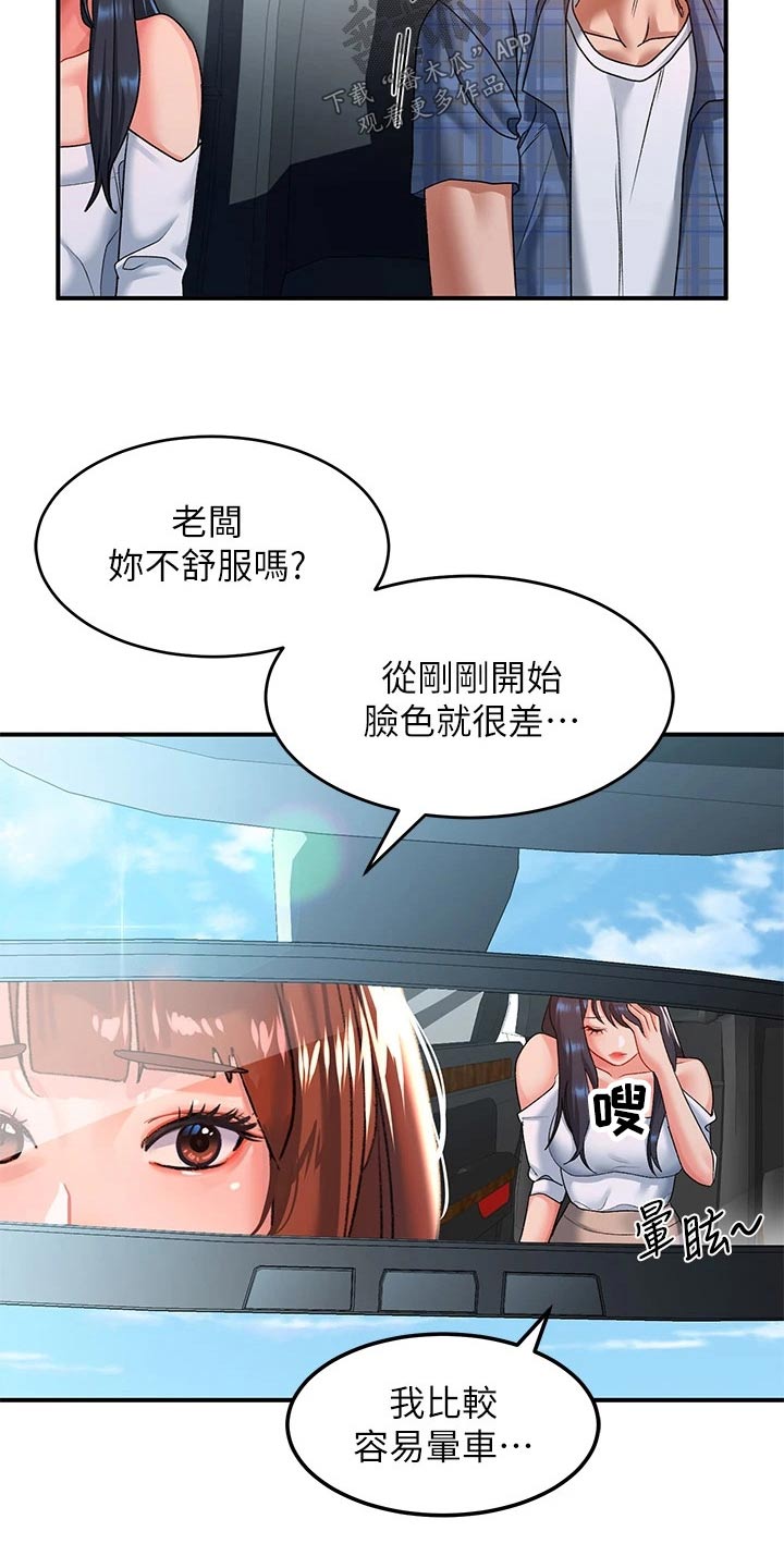 第34章：晕车3