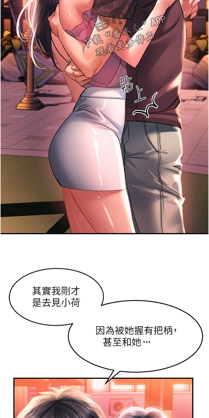 第54章：我知道3