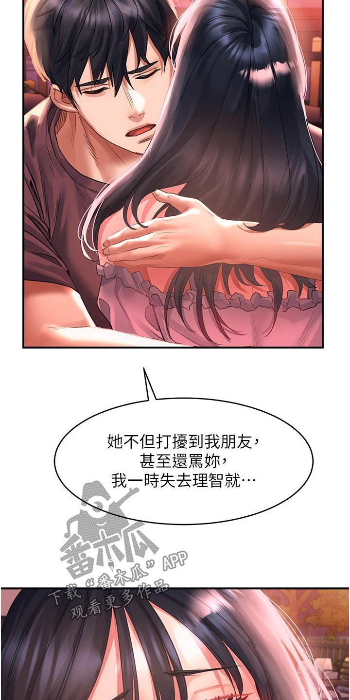 第54章：我知道4
