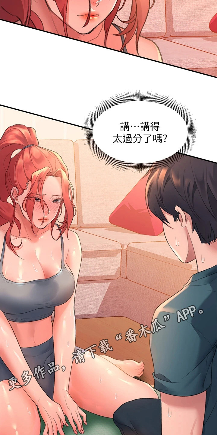 第16章：失礼了4