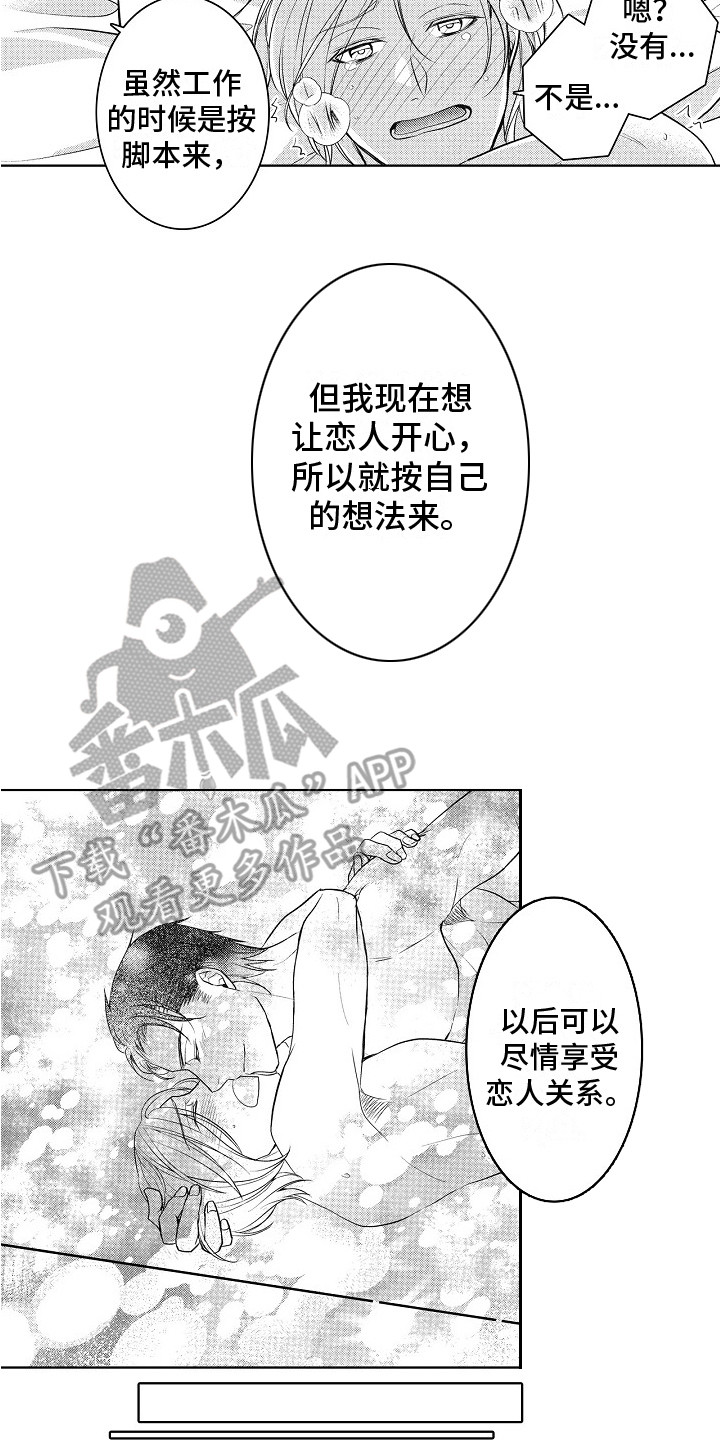 第26章：再待一会（完结）1