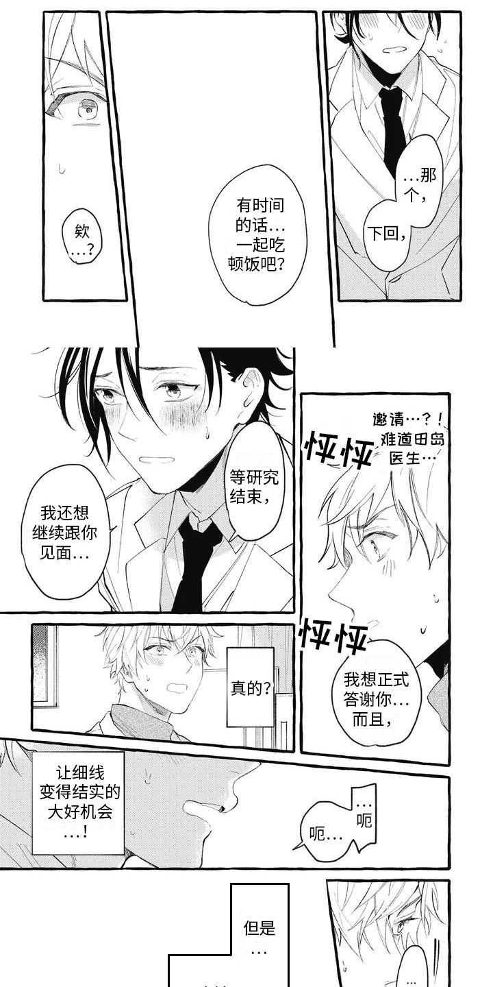 第2章：断开的细线0