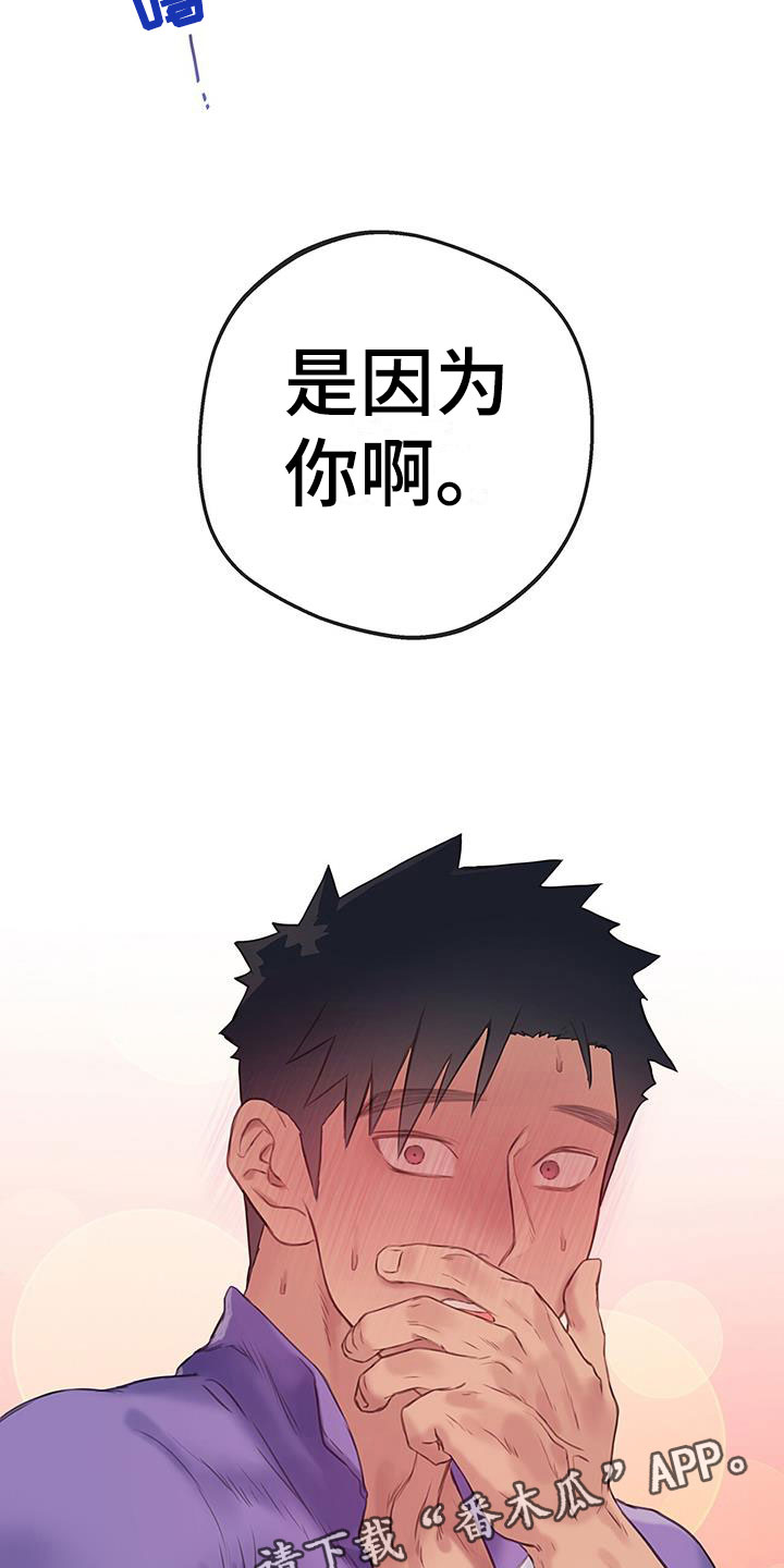 第24章：因为你2