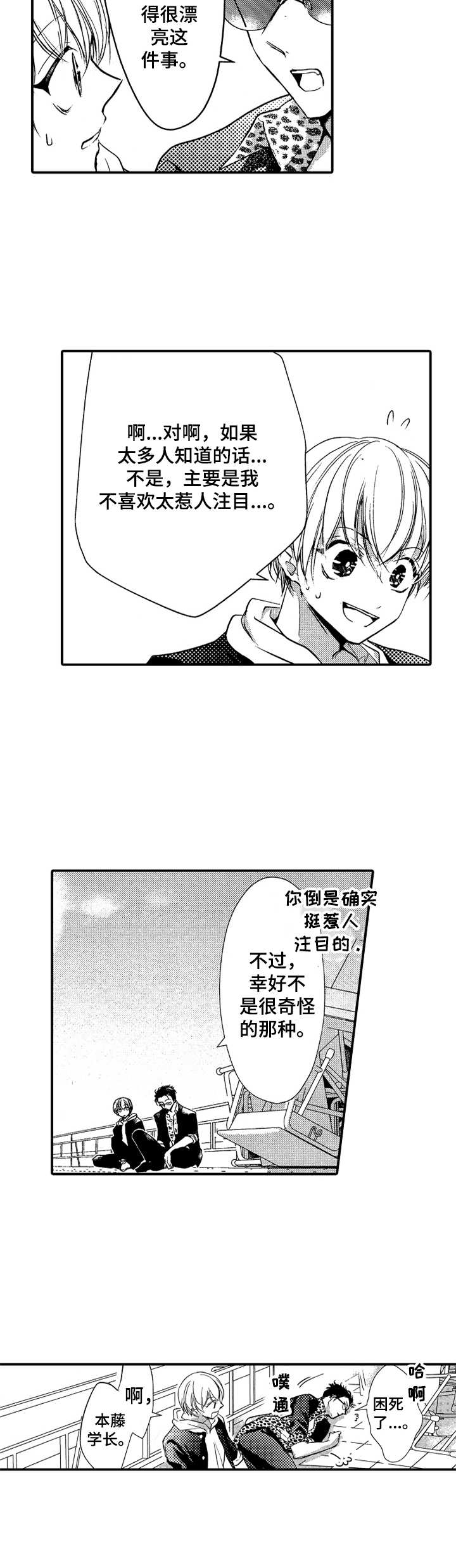 第7章：膝枕3