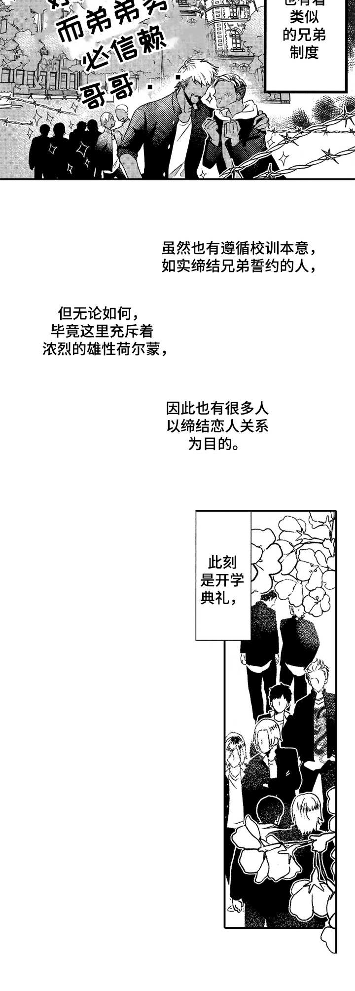 第1章：兄弟制度2