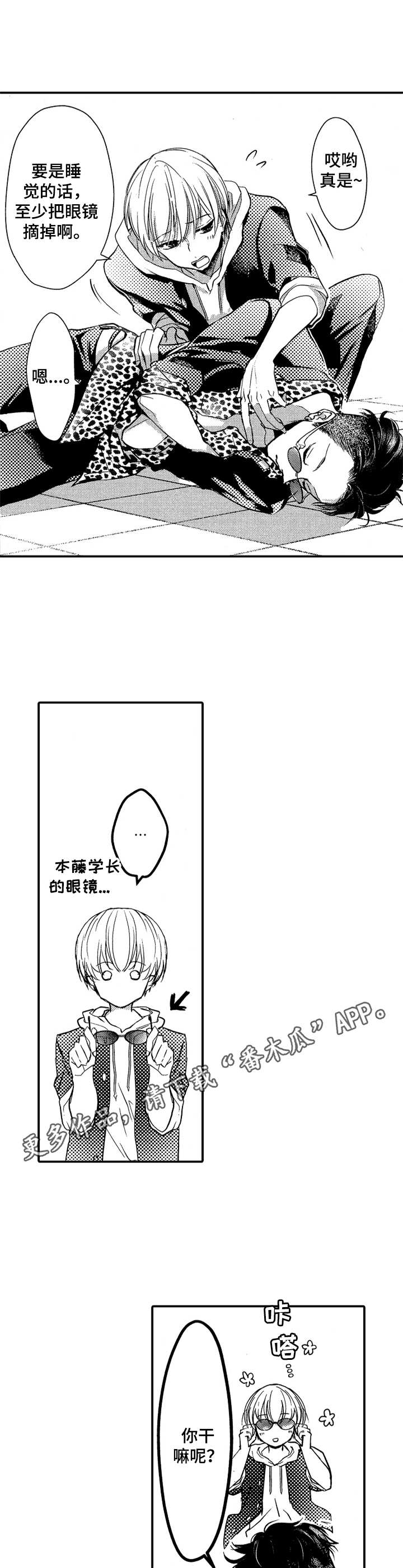 第7章：膝枕4