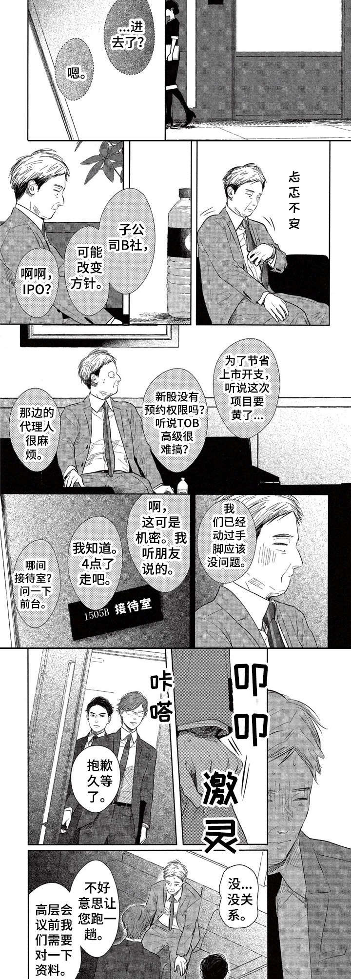 第18章：嚼舌根4