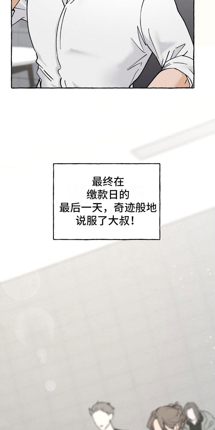 第8章：顺利解决【完】2