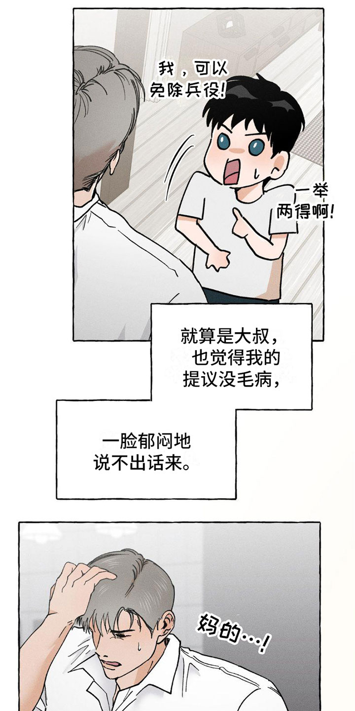 第8章：顺利解决【完】1