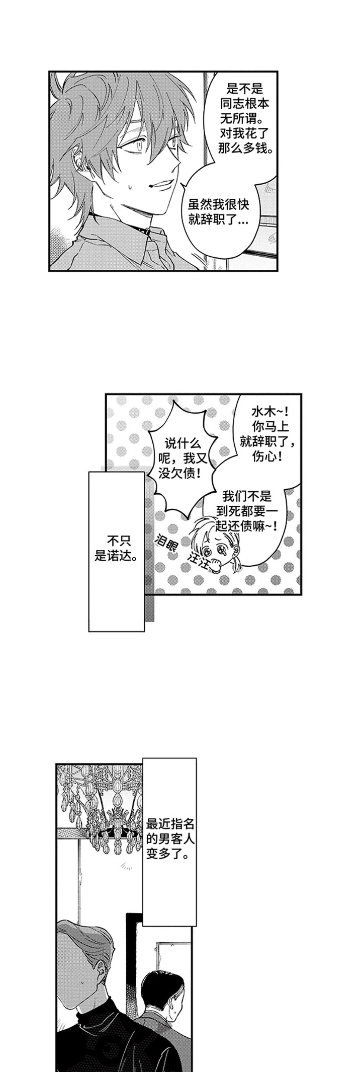 第19章：男客人0